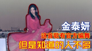Kim Tae-yeon | Another piece of evidence of the company's lackluster promotion! Why is there no danc
