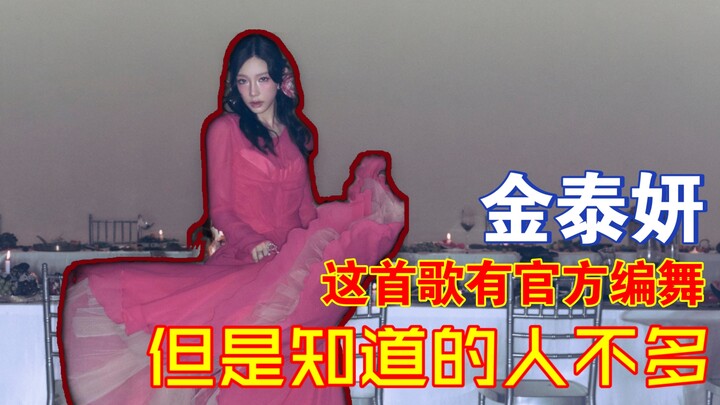 Kim Tae-yeon | Another piece of evidence of the company's lackluster promotion! Why is there no danc