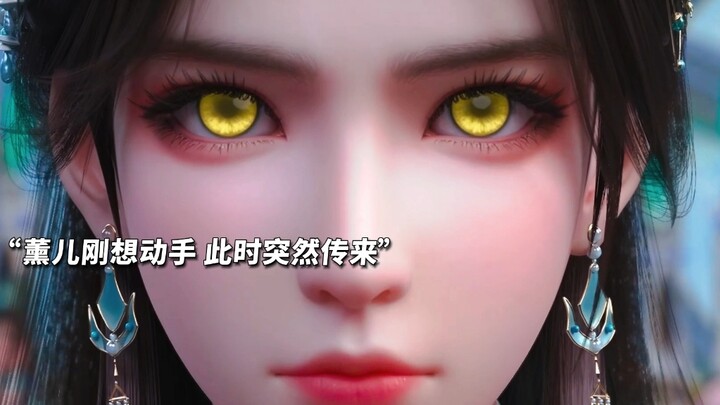 古族为难萧炎一行人 斗圣院长出场震慑！