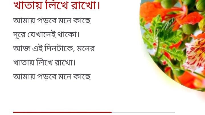 আজ এই দিনটাকে