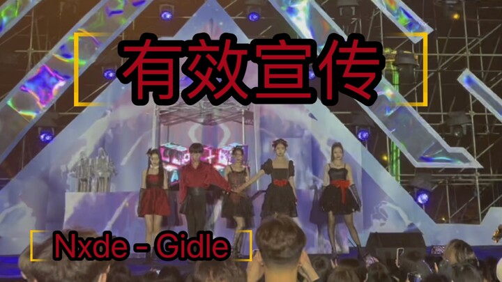 如何有效宣传娃曲nxde ｜gidle ｜成都欢乐谷万圣节舞台