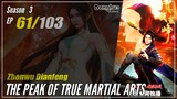 【Zhen Wu Dianfeng】 S3 Ep. 61 (153) - The Peak of True Martial Arts | Donghua 1080P