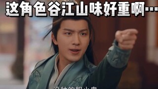 【Cốc Giang Sơn】Ngay cả trong phim truyền hình cũng không buông tha