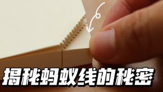 揭秘这本子右下角一排点点点点的用处