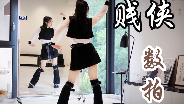 【Yuzi Jiang】Menari sambil menghitung ketukan lagu "Jian Xia" | Versi kecepatan lambat 0,75x