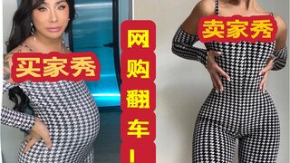 Thật là một sự thay đổi hoàn toàn! Hãy xem sự khác biệt giữa quần áo tôi mua trực tuyến và quần áo t
