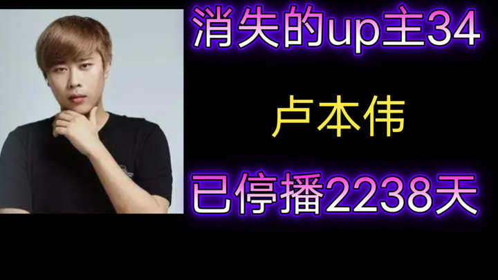 [Streamer biến mất 34] Lư Bản Vĩ – cựu tuyển thủ chuyên nghiệp LMHT, streamer game nổi tiếng; Á quân