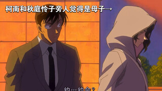 [Detective Conan] Reiko Akiba went on a date with this kid