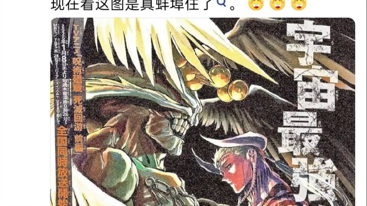 [Tieba] Mohu Luo: Yang Terkuat di Semesta? Sujudlah!! Makhluk asing bau itu datang ke Bumi kita buat