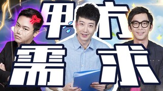 【粤知一二】比女友更难琢磨的人，一定是亲爱的甲方爸爸