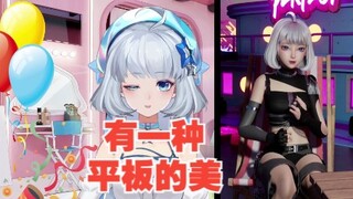 【星瞳】有一种平板的美！老师直呼：星瞳你穿件衣服吧！