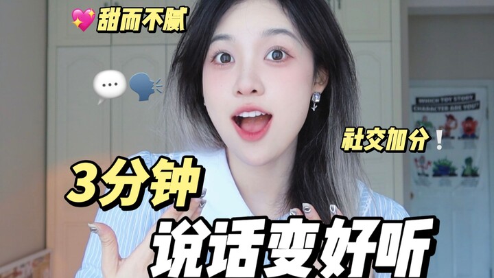 Cô gái biết nói chuyện! Mở miệng ra là đã thắng rồi~ 3 bí quyết giúp giọng nói của bạn trở nên hay h