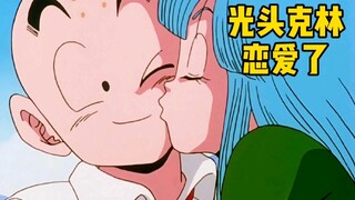 【龙珠Z】光头克林恋爱了