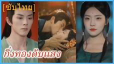 ซูหว่านเฉียว สาวใช้ | กิ่งทองดับแสง (ซับไทย)