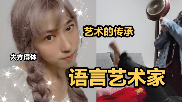 Hargai seniman bahasa di sekitar Anda~