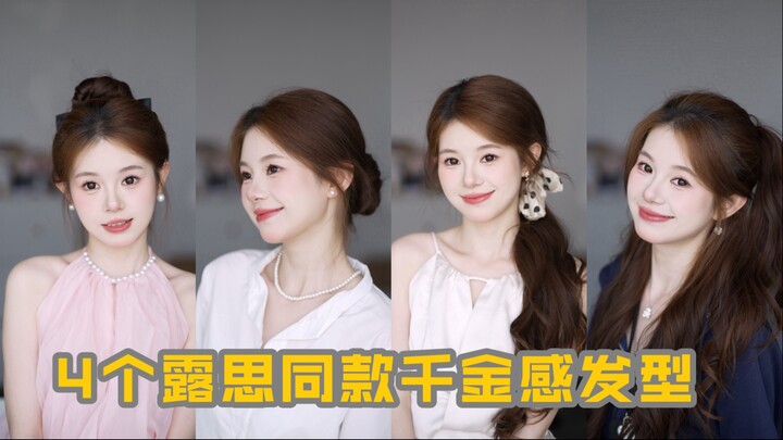 4 Rich Girl–Style Hairstyles Just Like Rosé!