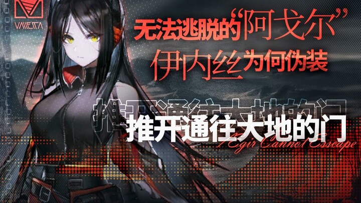 [Arknights] What major plot foreshadowing is there in the Integration Movement arc? (Part 1)