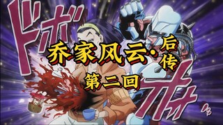 第二回《恶徒复仇施毒计，少年智勇破水牢》