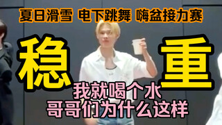 稳重的西村力和六个活泼的弟弟：刚喝完酒来直播的少爷们，立志用肢体动作散发搞笑魅力【enhypen】