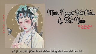 Minh Nguyệt Bất Chiếu Ly Biệt Nhân (明月不照离别人) - Lộc Hạc Đồng Thanh, Chỉ Tiêm Tiếu