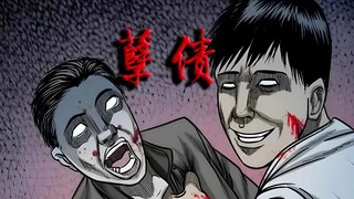 孽债
