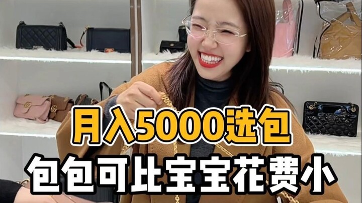 What luxury handbags can you afford on a 5,000 RMB monthly salary?