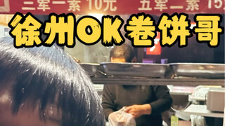 Bánh cuộn nướng Từ Châu phải ăn của anh OK mới đúng, vừa mới ăn xong! Đúng là ở hiện trường hình như