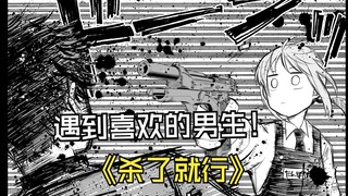 幼儿园教师邂逅帅气杀手【幼儿园WARS #1】