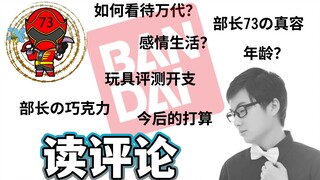 The minister’s first appearance? How much does tokusatsu toys cost? What are your future plans? Mini