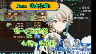 【阿萨Aza】梓化了