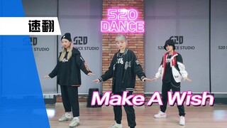 【孙子团训练】NCT-U最新曲Make a wish速翻，三个妹子帅到你了吗？