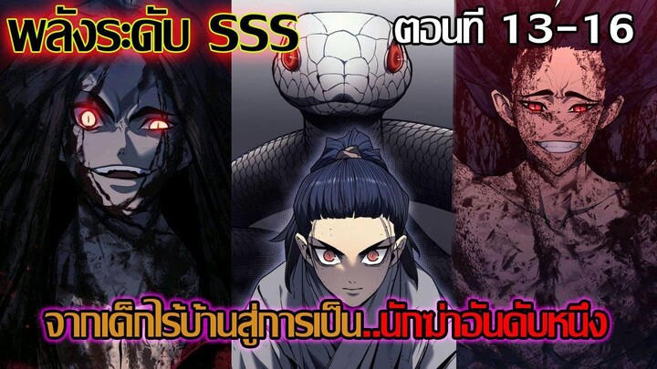 พวกเค้าถูกลักพาตัวเพื่อฝึกเป็นนักฆ่า 7 ปี ในถํ่ามืด ตอนที่ 13-16 | อ่านมังงะ