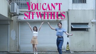 【宣美-You can't sit with us】初中生全曲换装翻跳宣美新歌