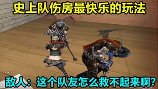 CF：当时我头都笑掉了