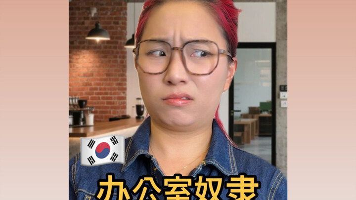Ketika orang Tiongkok memasuki dunia kerja di Korea Selatan