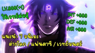 แนะนำ 7 แฟนตาซี ต่างโลก เวทย์มนตร์