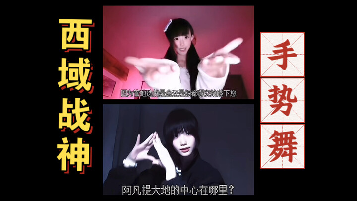 Western Regions War God Hand Dance #Afanti# Adaptation #Music# Hand Gestures