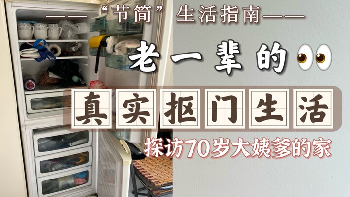 Saw this at my 70-year-old auntie’s place: the genuinely frugal lifestyle of the older generation—ki
