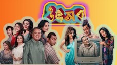 Utshob - উৎসব Zahid Hasan| bangla movie Trailer #hdvideobanglatv #ibrahimkhan_zerotokhan