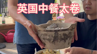 Chinese restaurants in the UK are insanely competitive! You can't survive without some killer skills