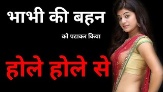 choti sang pyar - Hindi Kahani  Moral Story in Hindi - Desi মাগী Doze Indian Story