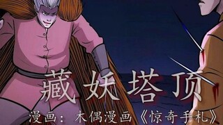 Finally reaching the top of the Demon Tower, Hong Yatou is possessed by the boss