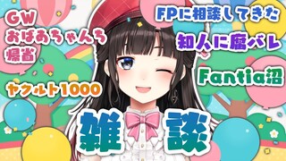 【雑談】最近あったいろんなこと話す【鈴鹿詩子/にじさんじ】