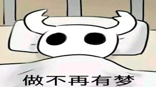 六句话让空洞玩家猝死18次