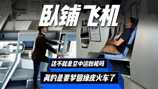 Đây gọi là máy bay giường nằm ư? Đây chẳng phải là "máy bay chở nô lệ trên không" sao?