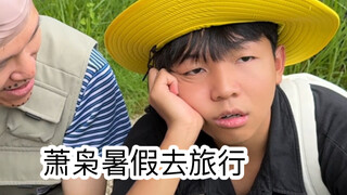 与父母出游时的绝望（超级无敌宇宙真实啊啊啊啊）