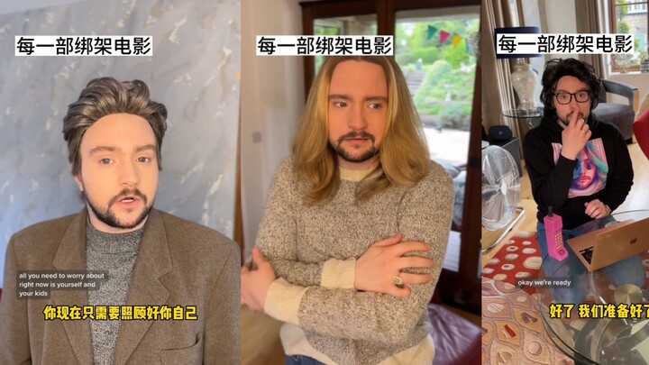 每一部绑架电影都会有的剧情…