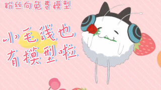 【Live2D Free Model】15 key expressions! Little Maoxian also has his own model - a message from Aza fa