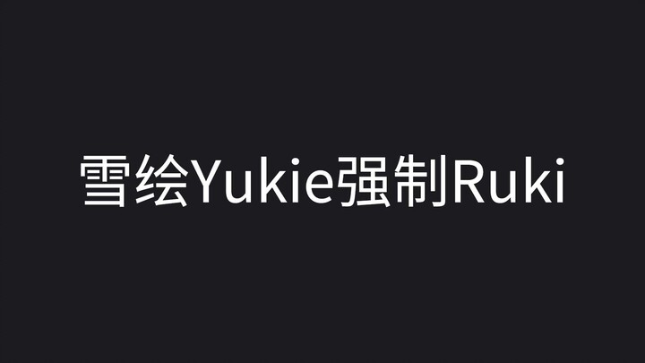 Yukie Yukie memaksa Ruki