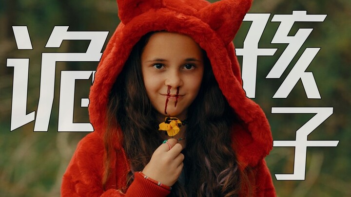 【السيد يينغ】 طفلي الذي مات من السقوط تم استبداله بوحش! «الطفل الغريب» أنت حقًا غير طبيعي!